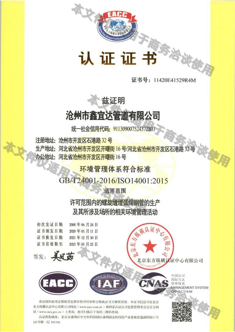 環境管理體系認證